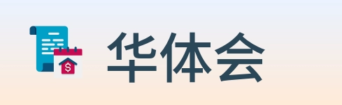 华体会 Logo